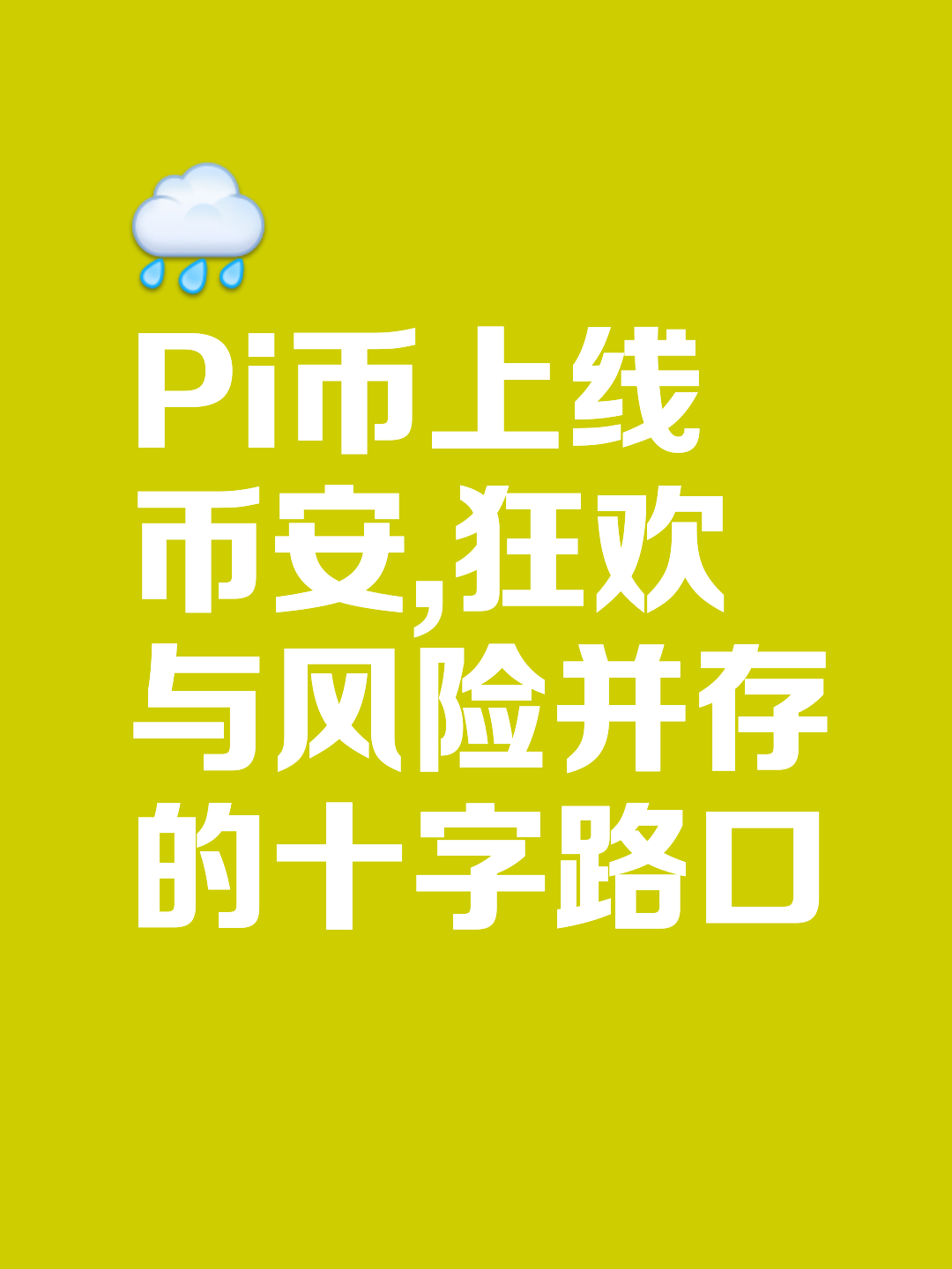 包含币安币上扬势惊人，一夜飙升9.89%，加密市场沸腾的词条